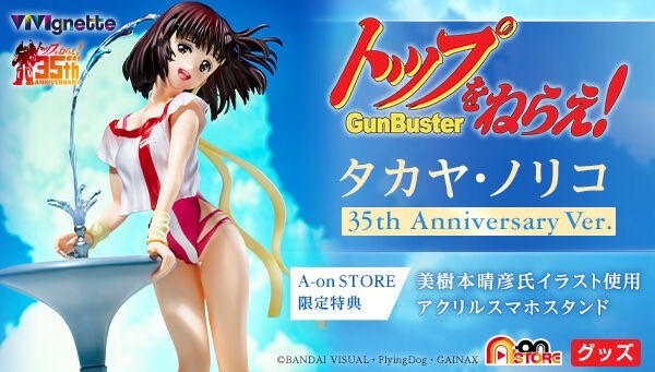 PRE-ORDER : Gunbuster Aim for the Top! Noriko Takaya《35th Anniversary Ver.》