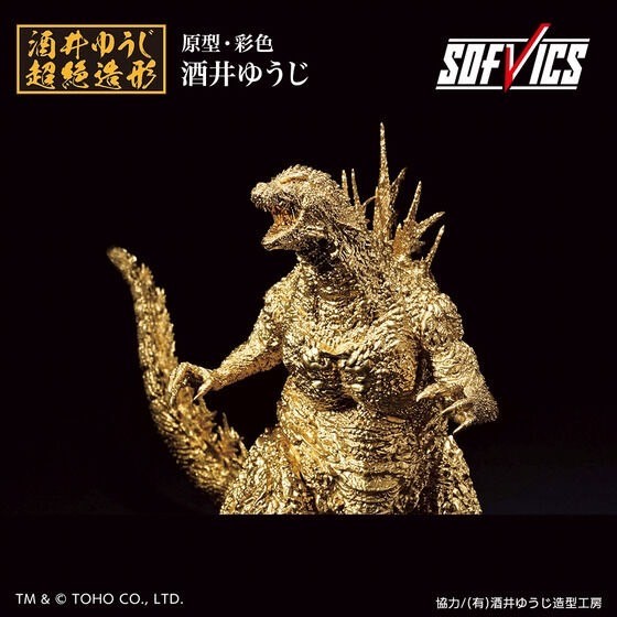 PRE-ORDER : Godzilla (2023) SOFVICS Gold Color ver.