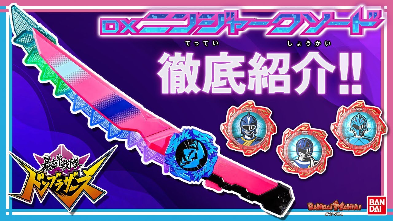 Avataro Sentai Donbrothers - DX NinjarkSword by Premium Bandai (Limited มีกล่องน้ำตาล)