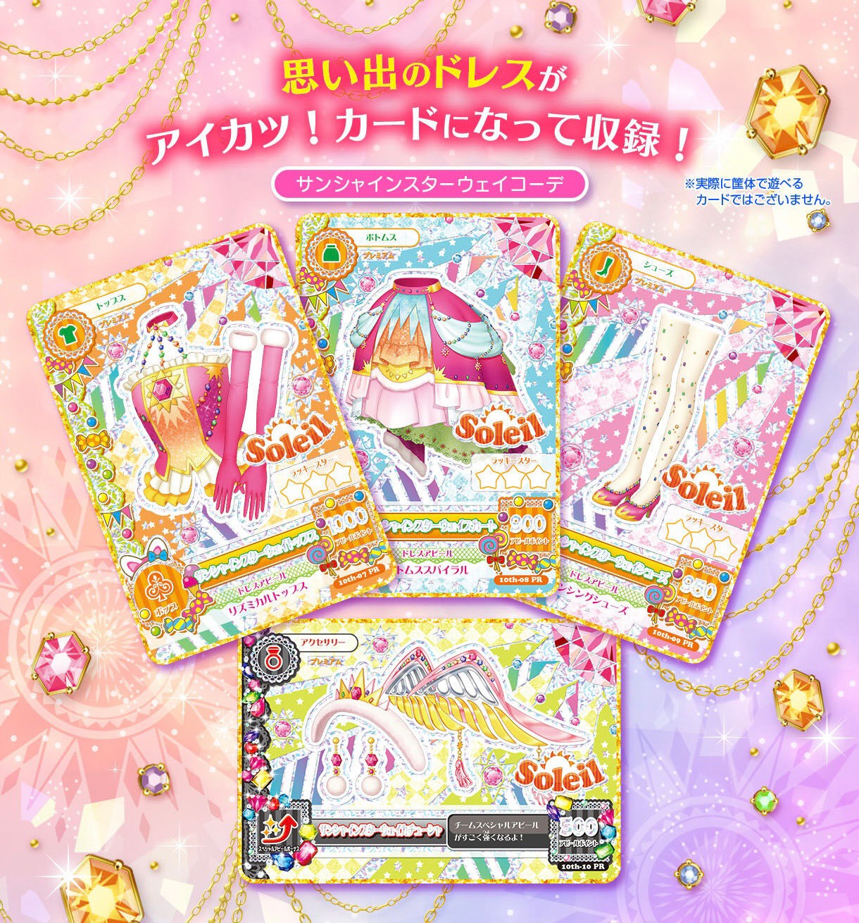 PRE-ORDER : Aikatsu! 10th STORY ~STARWAY to the Future~ Soleil Premium Rare Card Set