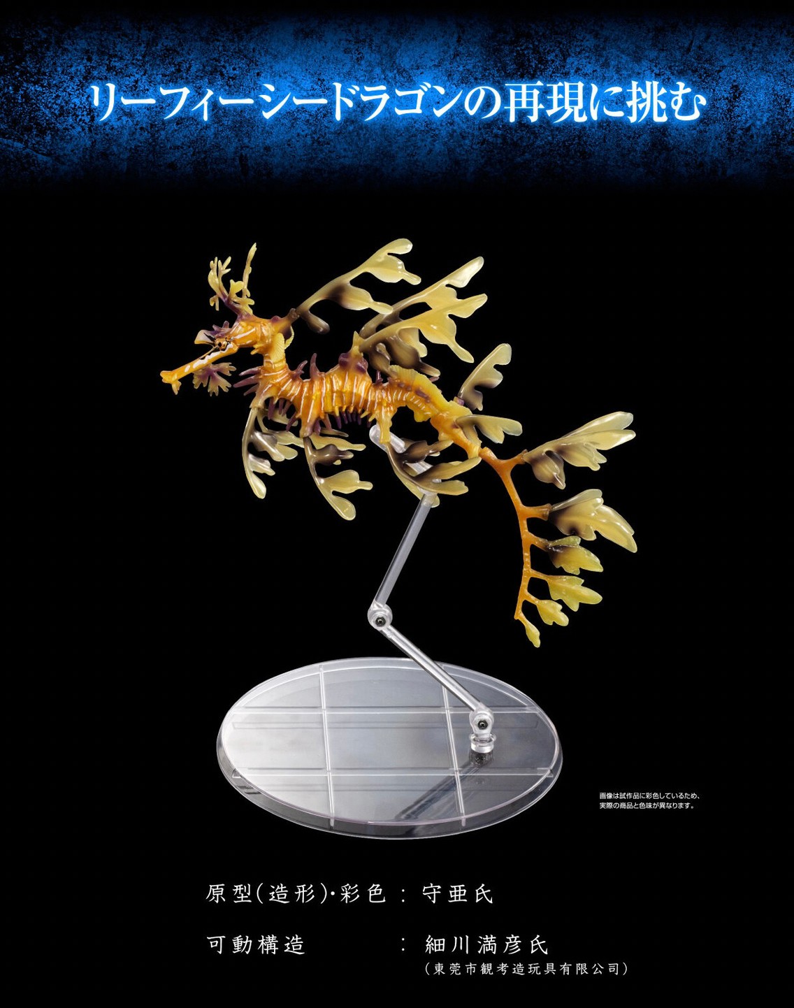 PRE-ORDER : Ikimono Encyclopedia Premium Leafy seadragon