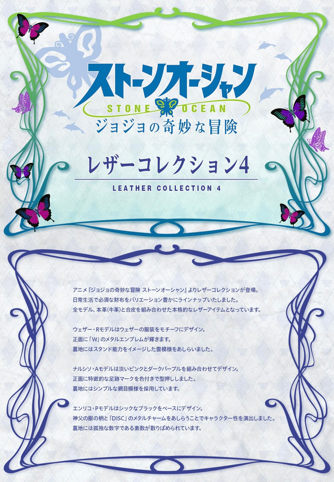 PRE-ORDER : JoJo's Bizarre Adventure: Stone Ocean Leather Collection 4