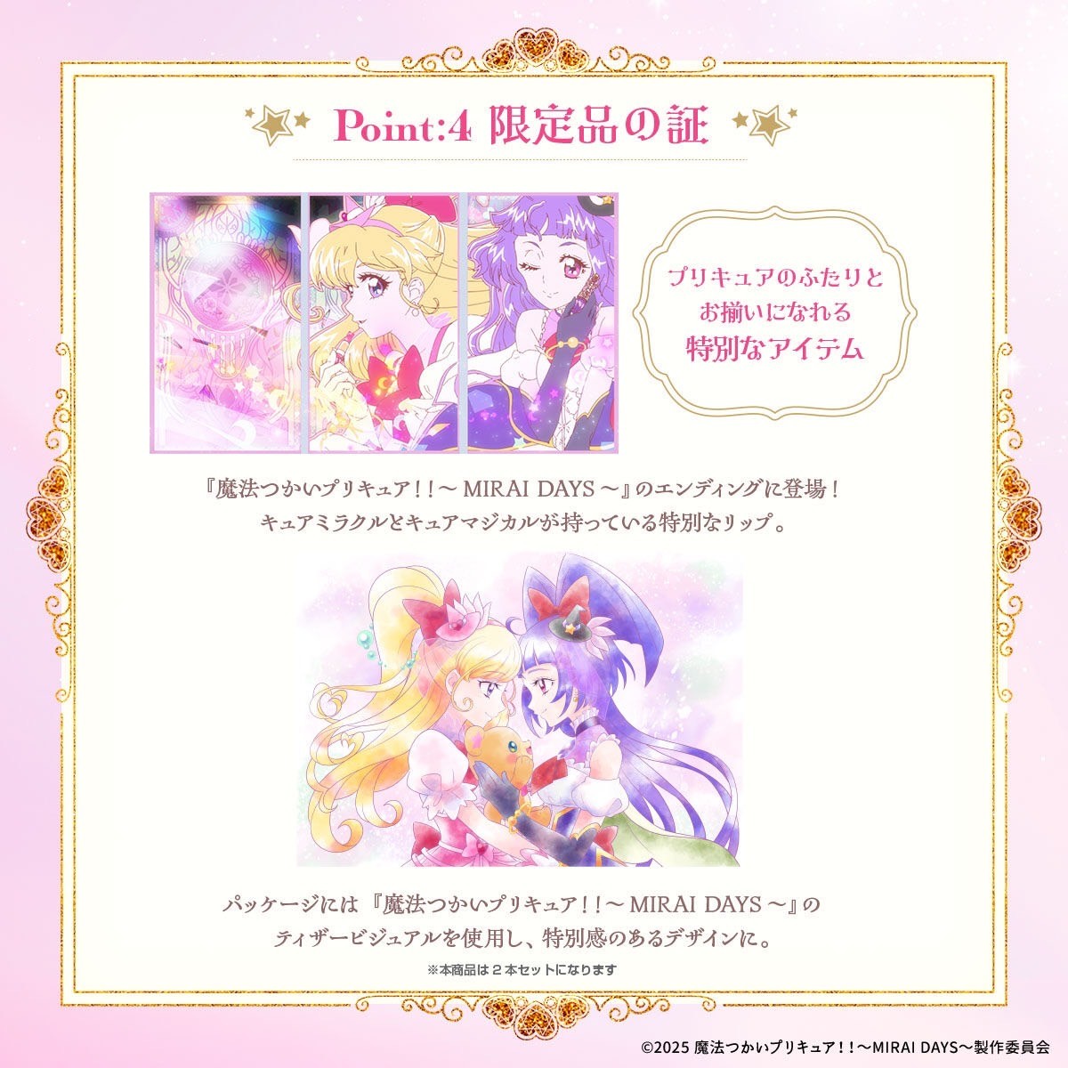 PRE-ORDER : Pretty Holic ~MIRAI DAYS Lip~