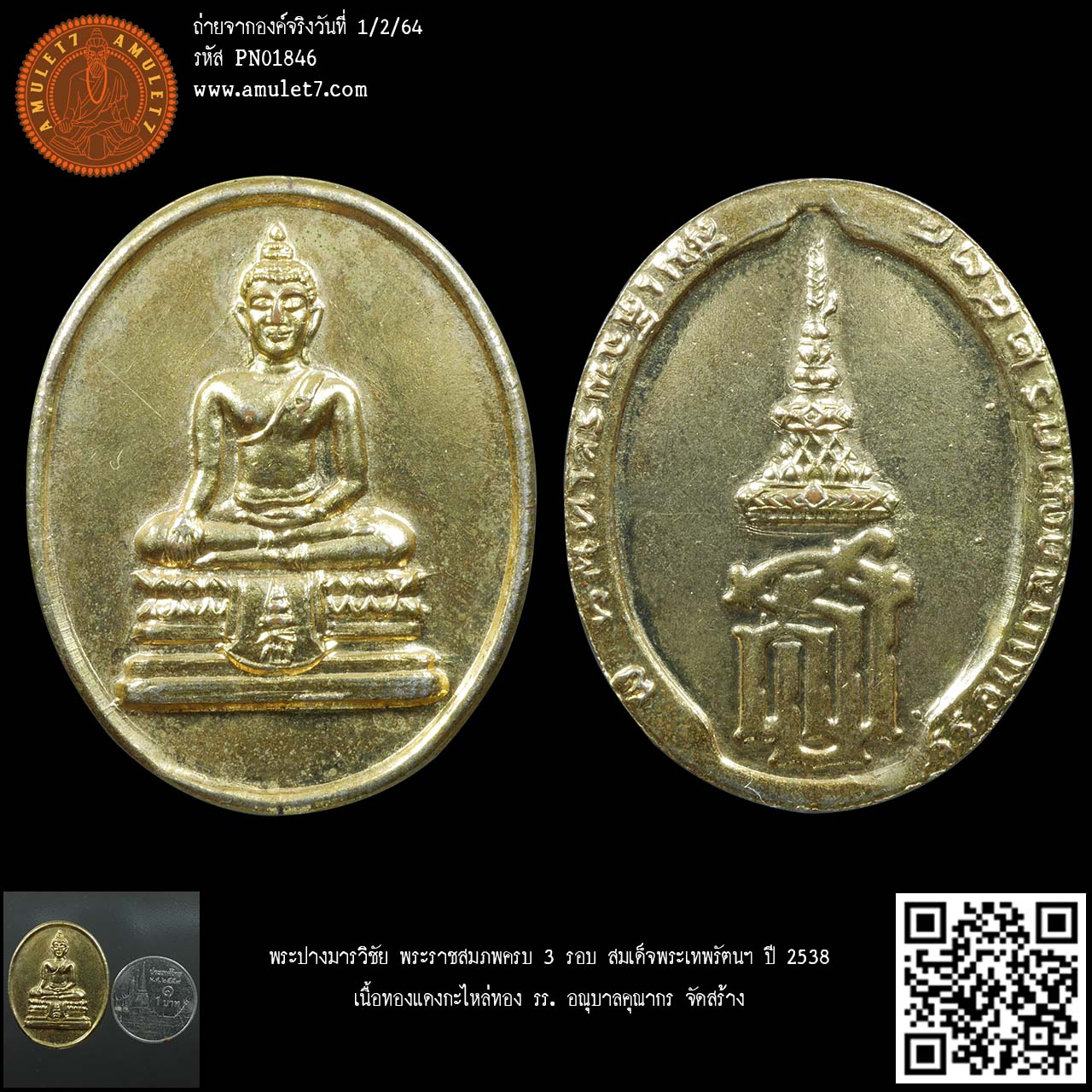 พระปางมารวิชัย พระราชสมภพครบ 3 รอบ สมเด็จพระเทพรัตนฯ ปี 2538 เนื้อทองแดงกะไหล่ทอง รร. อณุบาลคุณากร จัดสร้าง
