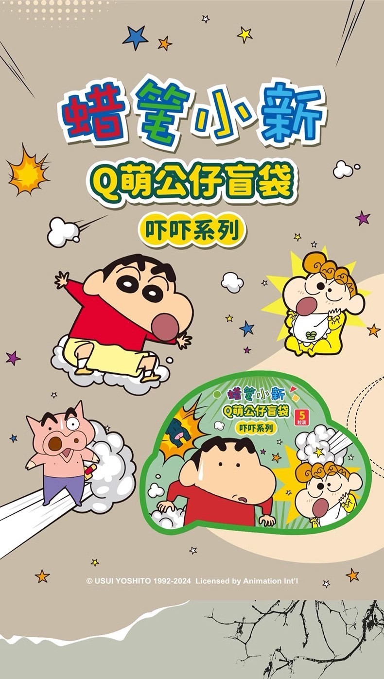 โมเดล ชินจัง ได้ 1 ซอง | Crayon Shinchan Mini Bean Series V.3