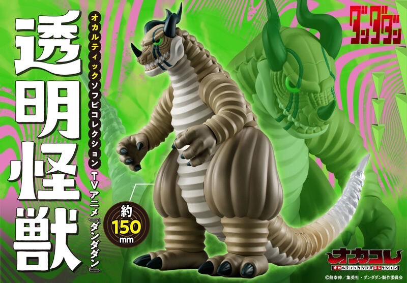 PRE-ORDER : Occultic Soft Vinyl Collection TV Anime (Dandadan) Transparent Kaiju