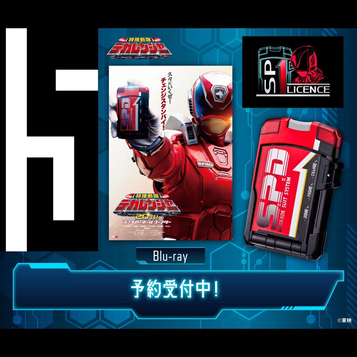 Tokusou Sentai Dekaranger - 20th SP1 Licence by Premium Bandai (ไม่มีแผ่นหนัง)