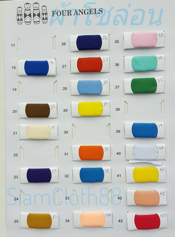 แคตตาล็อกผ้าโซล่อน