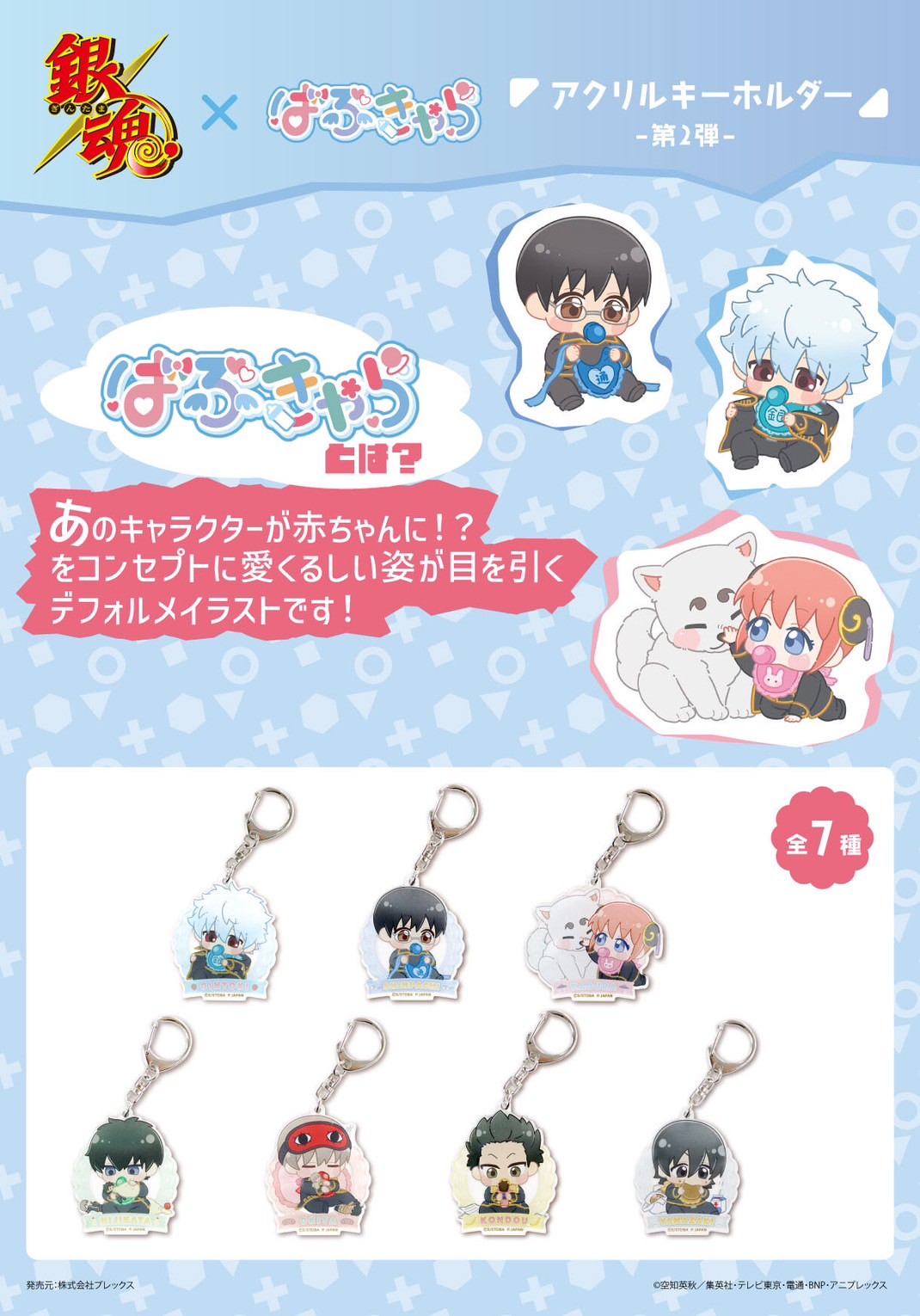 PRE-ORDER : Gintama Baby Chara 2nd Edition Can Badge / Acrylic Keychain / Acrylic Stand