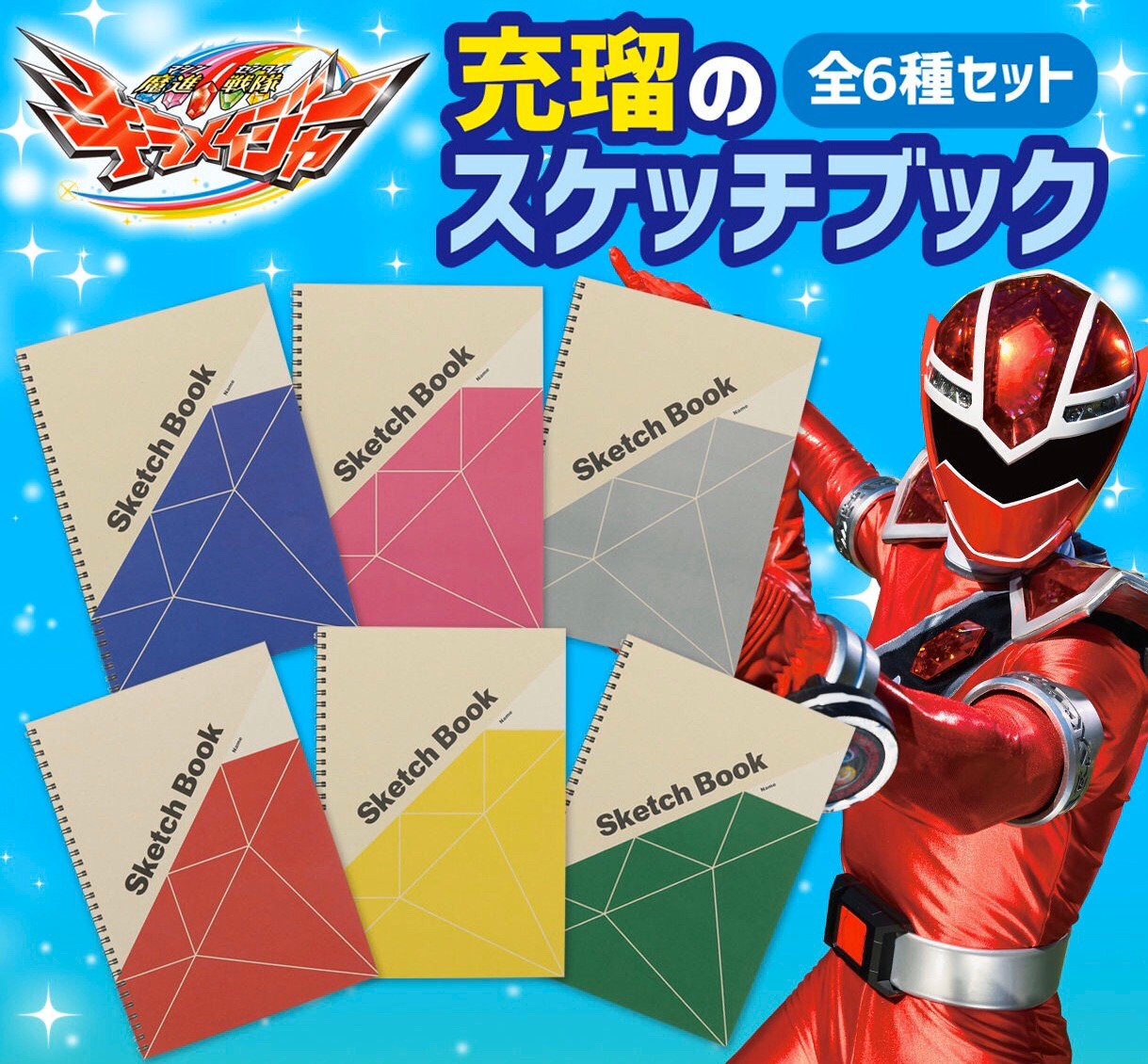 PRE-ORDER : Mashin Sentai Kiramager Sketchbook All 6 types Set