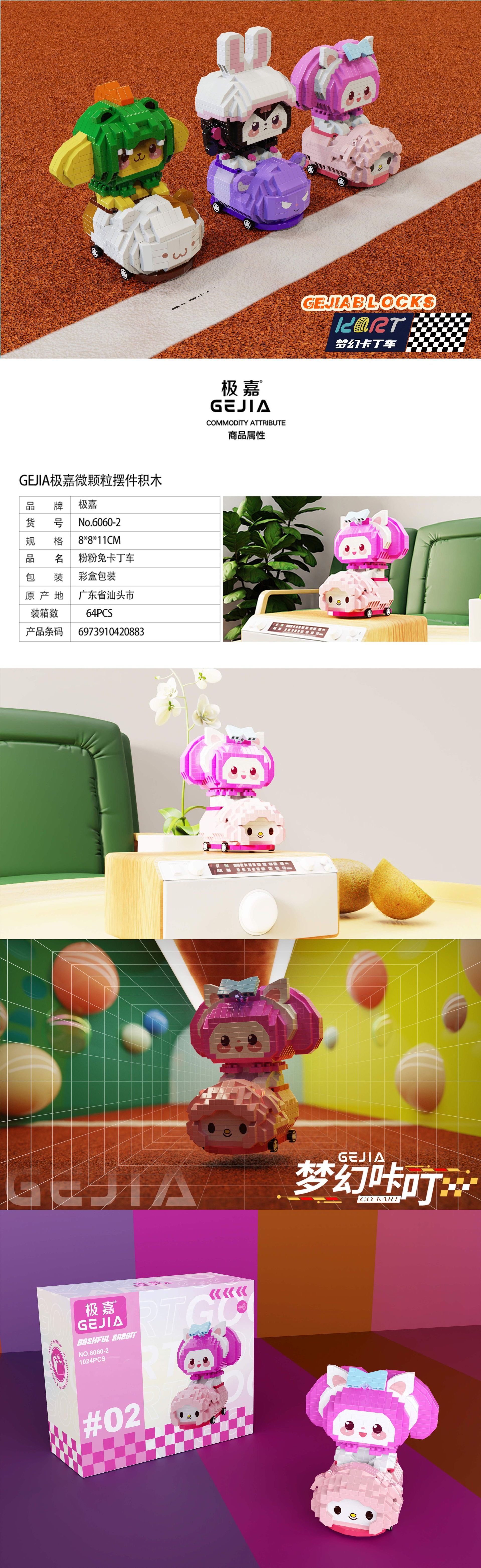 Gejia 6060 - Sanrio - Cinnamoroll / Kitty / Pochacco