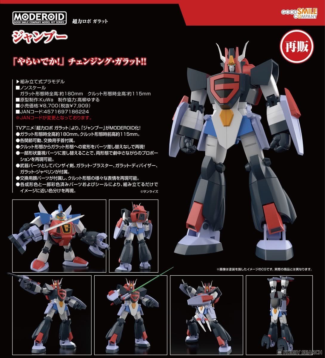 Pre-order : MODEROID Jumbow (Choriki Robo Galatt) Plastic Model Kit by Good Smile Company (reissue)