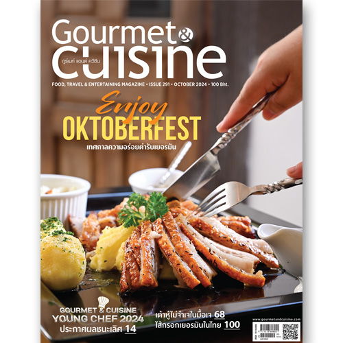 Gourmet & Cuisine ฉบับที่ 291 ตุลาคม 2567