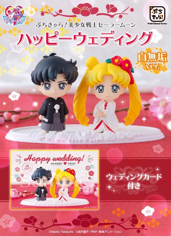 PRE-ORDER : PETIT CHARA! PRETTY GUARDIAN SAILOR MOON HAPPY WEDDING PURE WHITE SILK KIMONO VER. PVC FIGURE