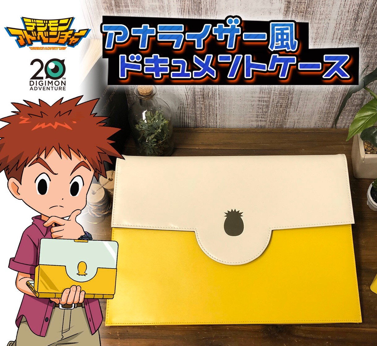 PRE-ORDER : Digimon Adventure II Analyzer-like Document Case