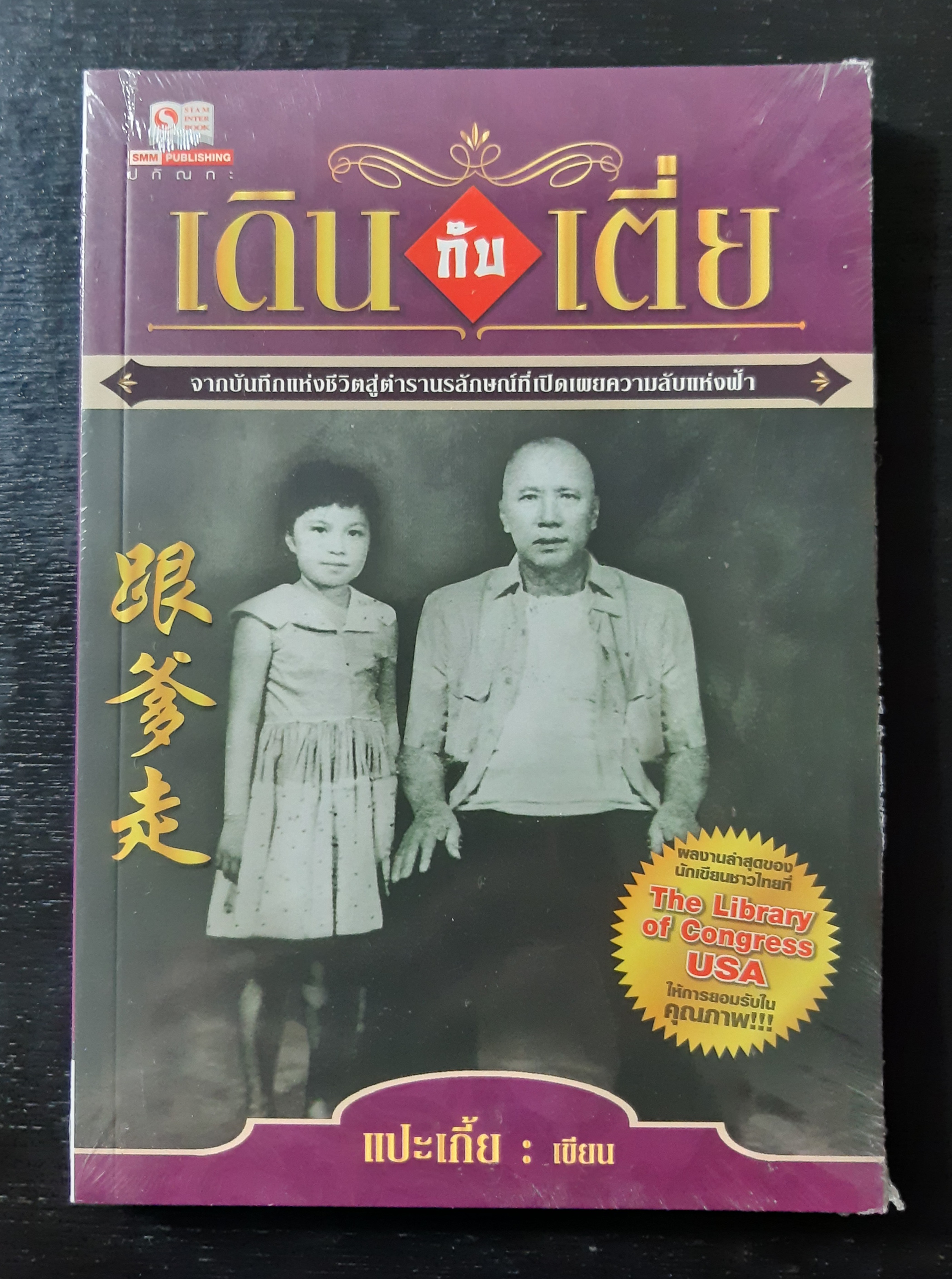 เดินกับเตี่ย