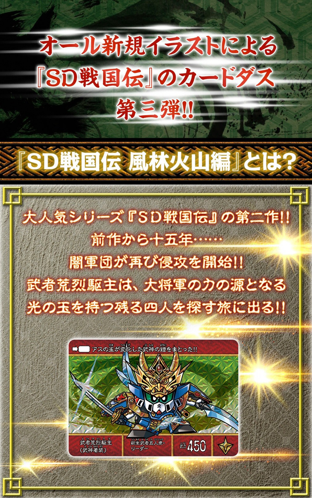 PRE-ORDER : SD Sengokuden Gorgeous Warrior Picture Card Collection Furin Volcano Edition