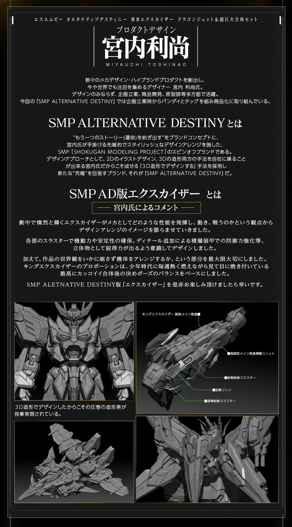 PRE-ORDER : SMP ALTERNATIVE DESTINY The Brave Fighter Exkizer Dragon Jet & Super Giant Combined Set