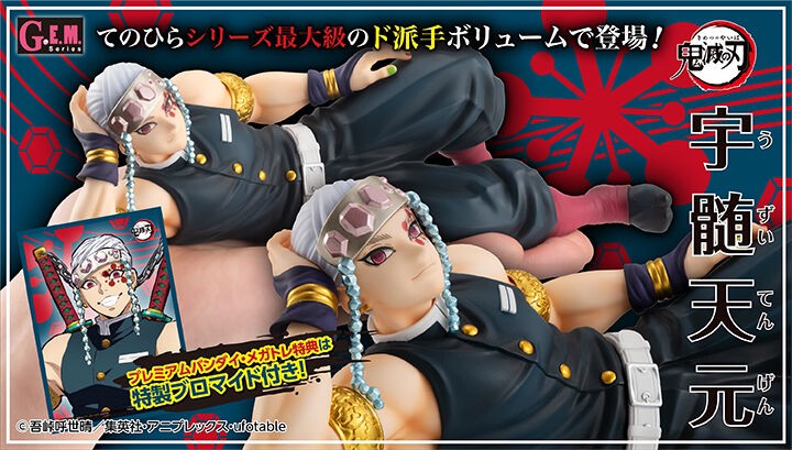 PRE-ORDER : G.E.M. Series Demon Slayer: Kimetsu no Yaiba Uzui on Palm PVC Figure