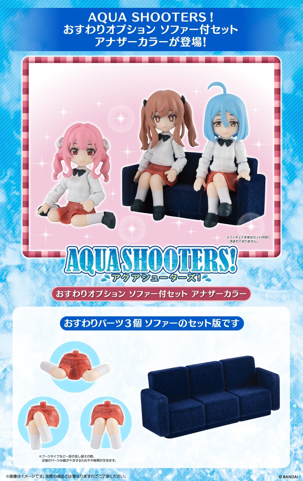 PRE-ORDER : AQUA SHOOTERS! Set with Sitting Option Sofa Another Color