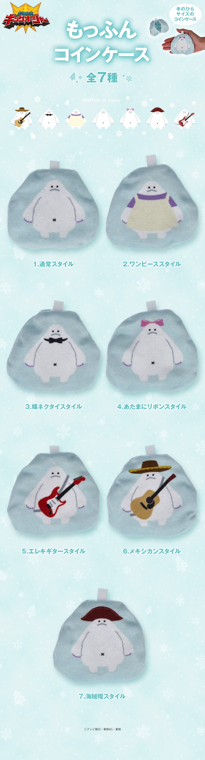 PRE-ORDER : [Hapikuro!] Ohsama Sentai King-Ohger Moffun Coin Case (7 types in total) (Random)