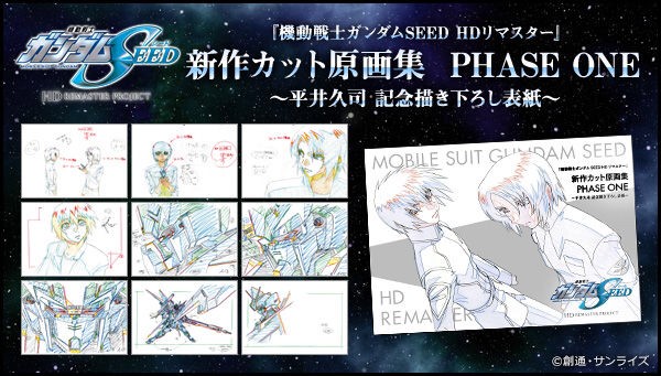 PRE-ORDER : 『Mobile Suit Gundam SEED HD Remaster』New Cut Genga PHASE ONE ~Hisashi Hirai Commemorative Drawing Cover~