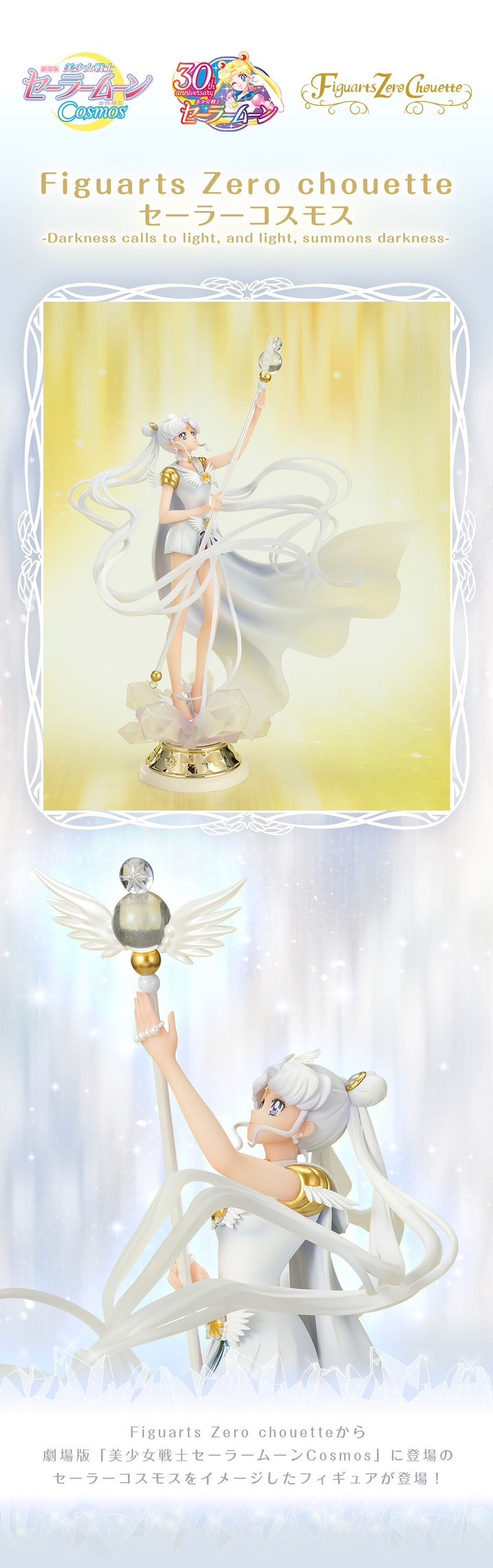 PRE-ORDER : Figuarts Zero chouette Sailor Moon Cosmos -Darkness calls to light, and light, summons darkness-