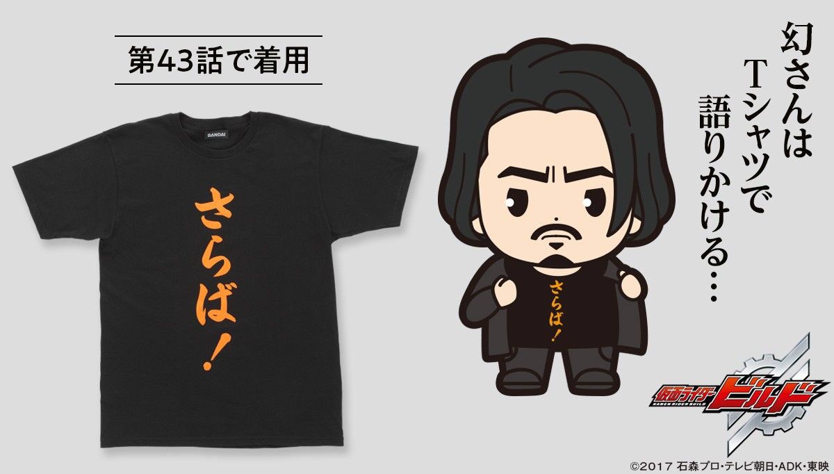 PRE-ORDER : Kamen Rider Build "Tokusan T-shirt" "Farewell!"