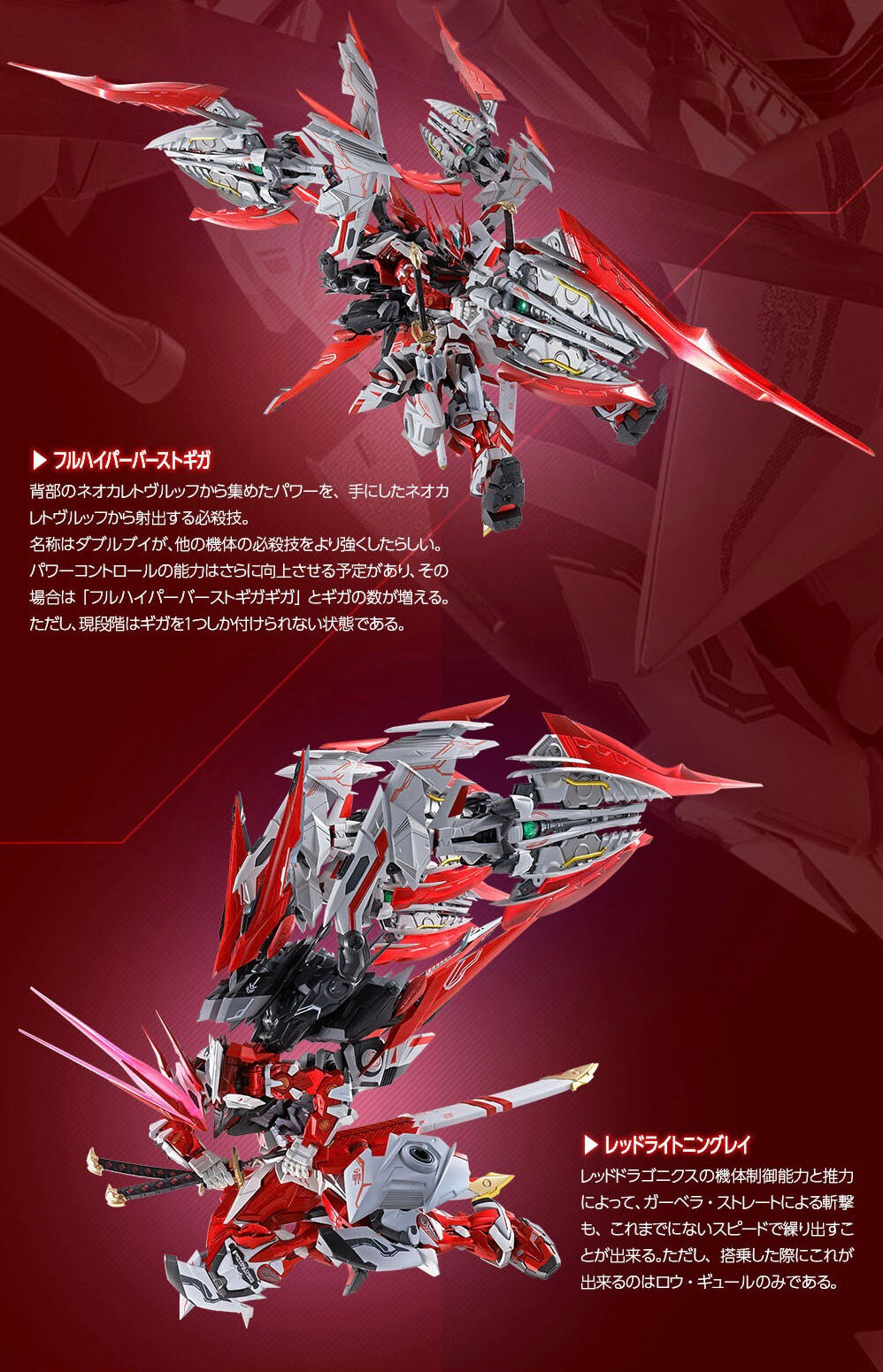 Metal Build - Gundam Astray Red Dragonics by Premium Bandai (Lot JP มีกล่องน้ำตาล)