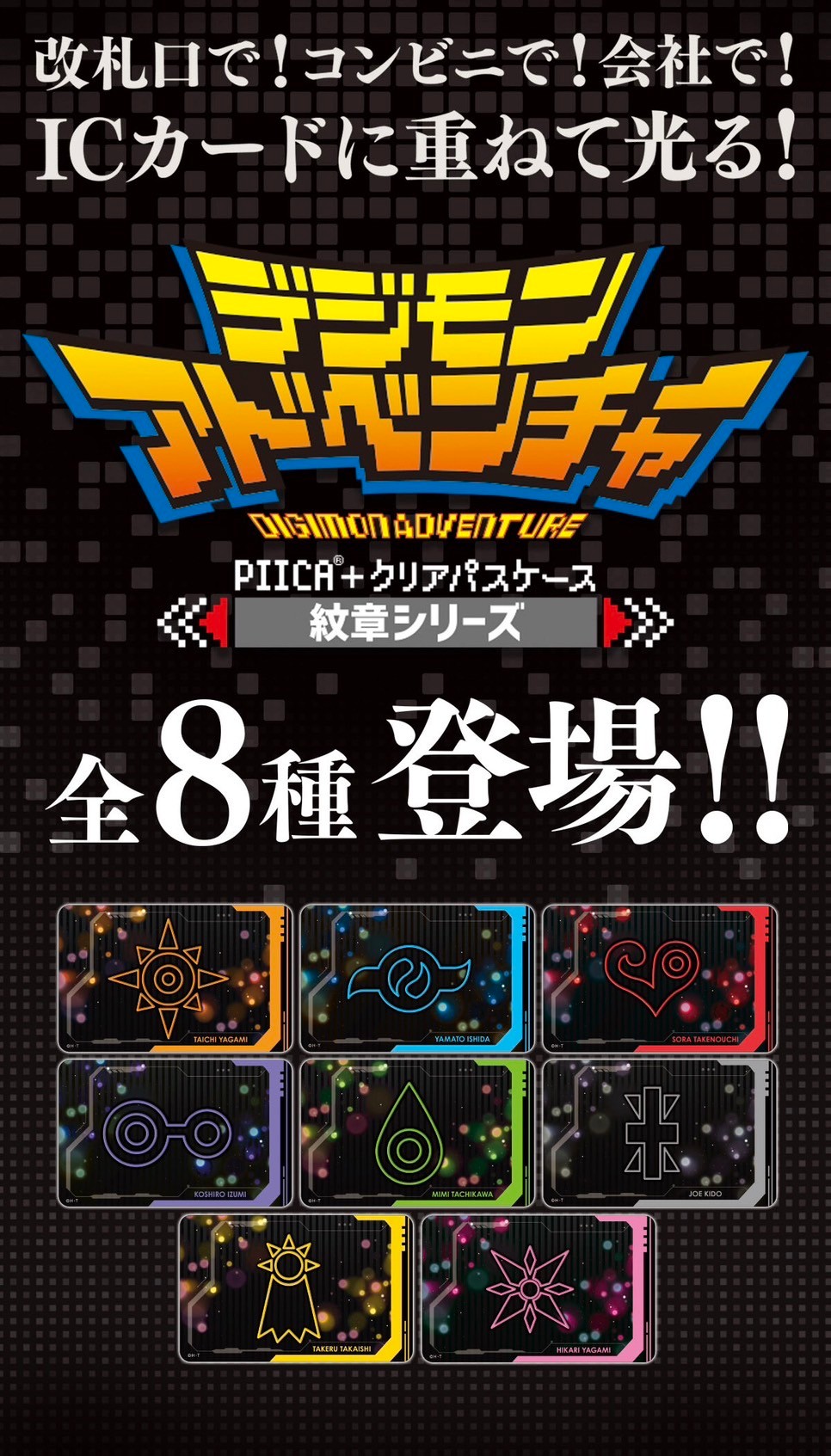 PRE-ORDER : Digimon Adventure PIICA + Clear Pass Case Emblem Series (8 types)