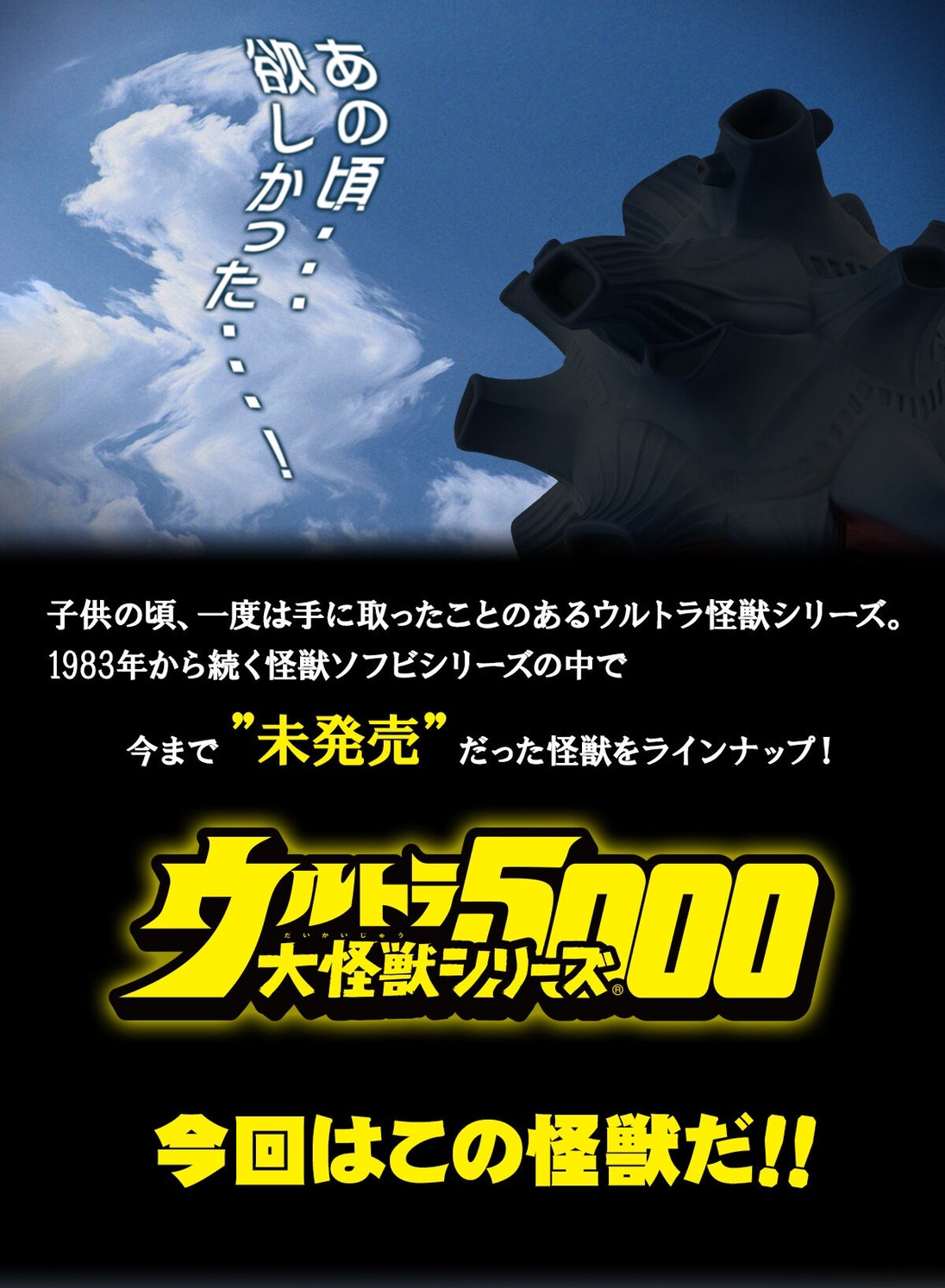 PRE-ORDER : Ultra Large Monster Series 5000 Bullton