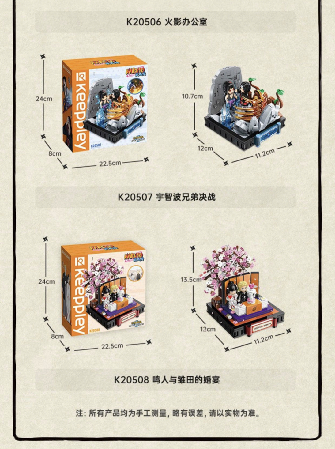 เลโก้ งานฉากนารุโตะ Keeppley K20505-20508 Naruto