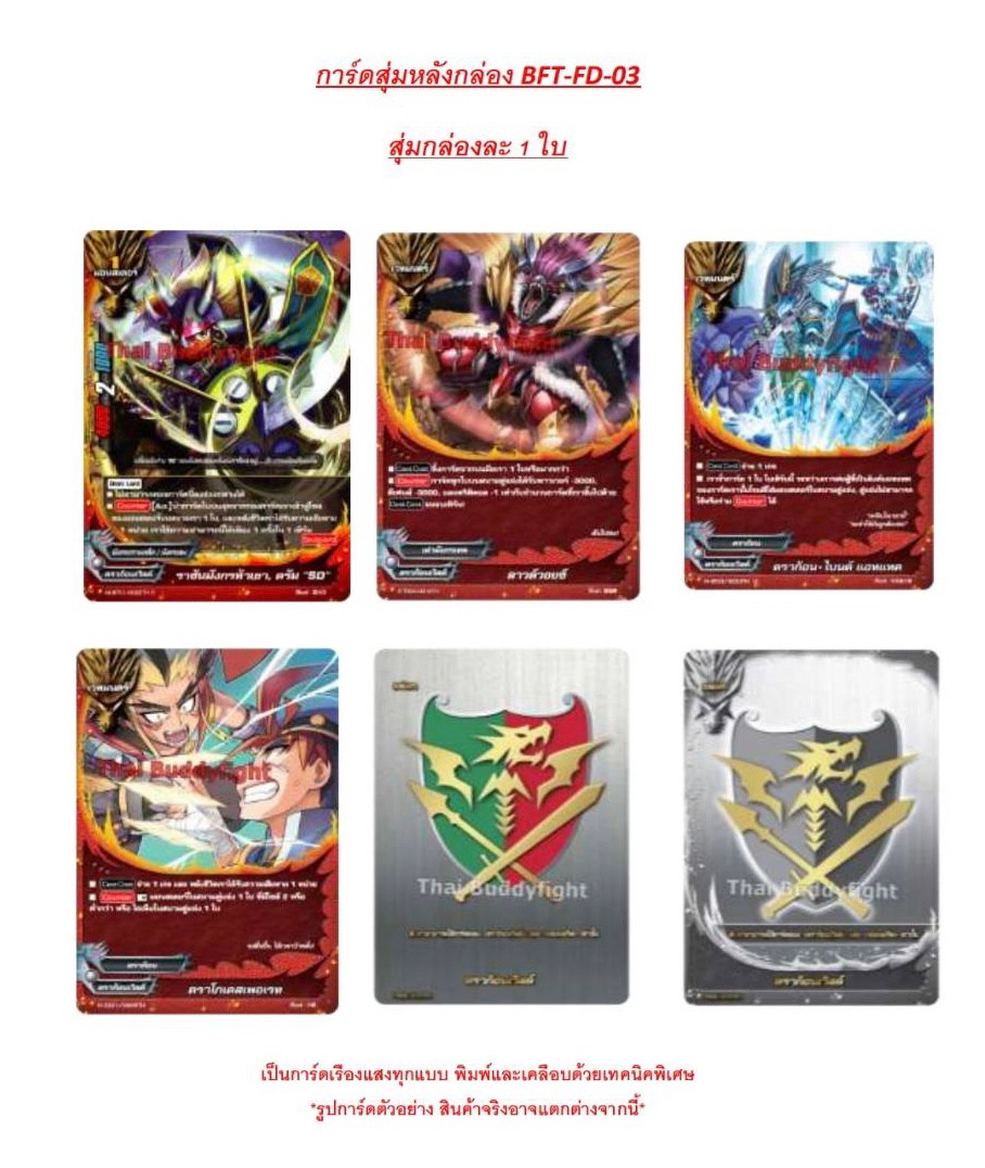 Buddy Fight - BFT-FD03