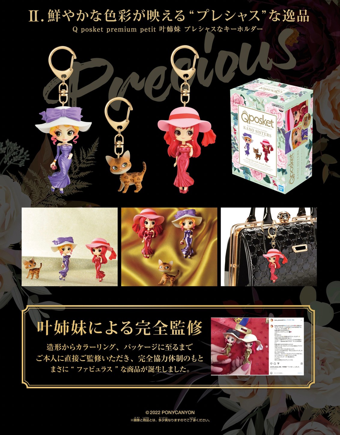 PRE-ORDER : Q Posket Petit Premium Kano Sisters Keychain All 2 Types