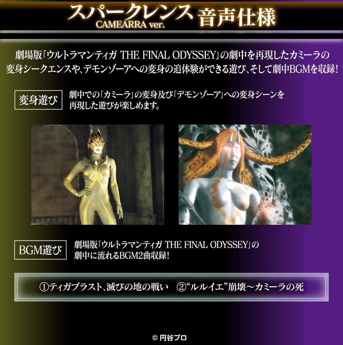 Ultraman - Ultra Replica Black Sparklence 25th Anniversary ver. & Sparklence CAMEARRA ver. by Premium Bandai (Limited มีกล่องน้ำตาล)