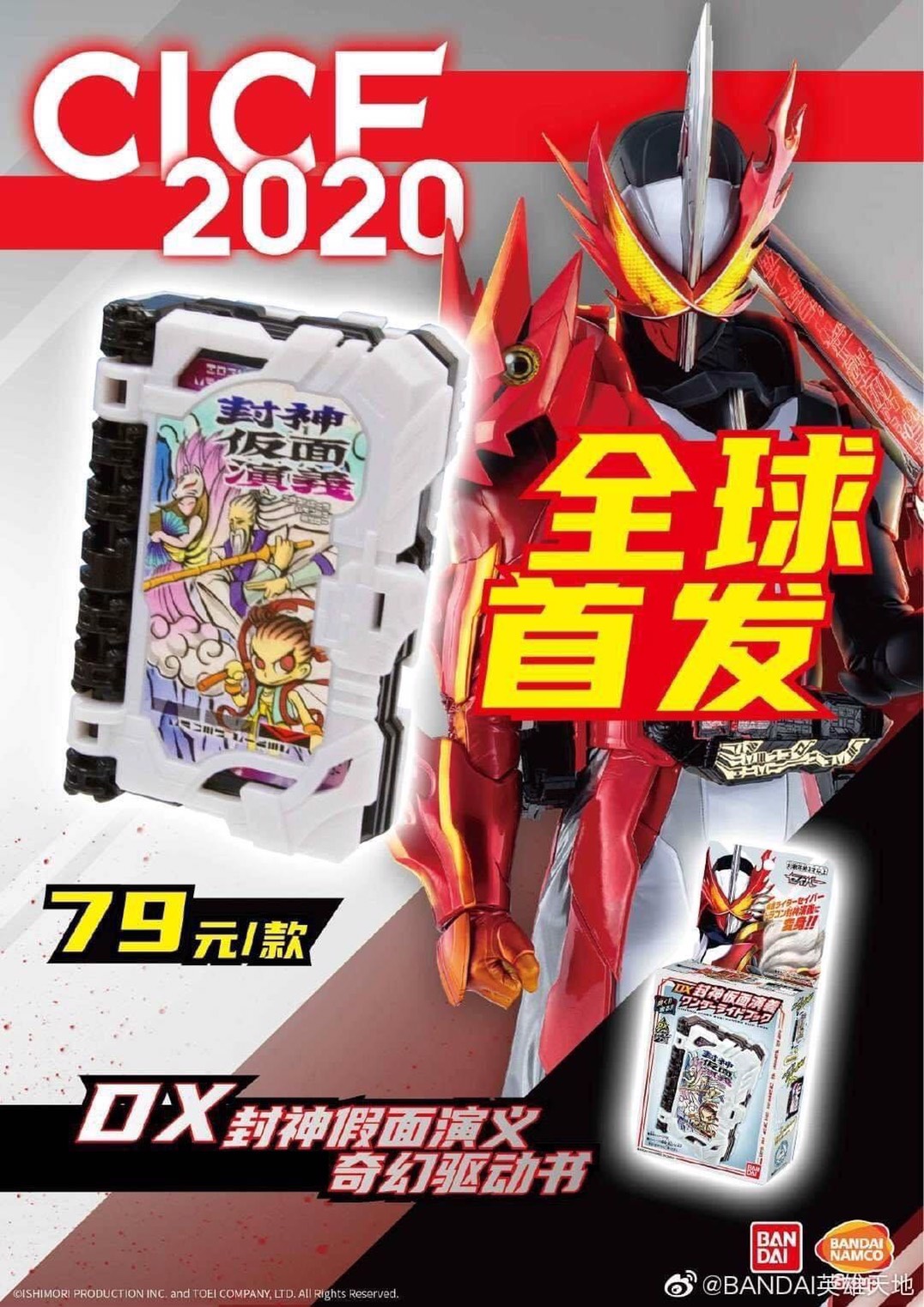 *LIMITED ITEM* DX HOUSHIN KAMEN ENGI WONDER RIDE BOOK (ล๊อตตัวเเทน)