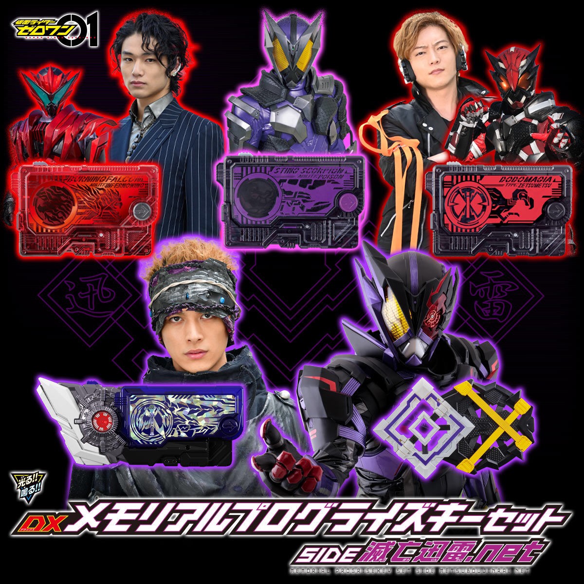 Masked Rider Zero-One - DX Memorial Progrise Key Set SIDE MetsubouJinrai (Limited) by Premium Bandai