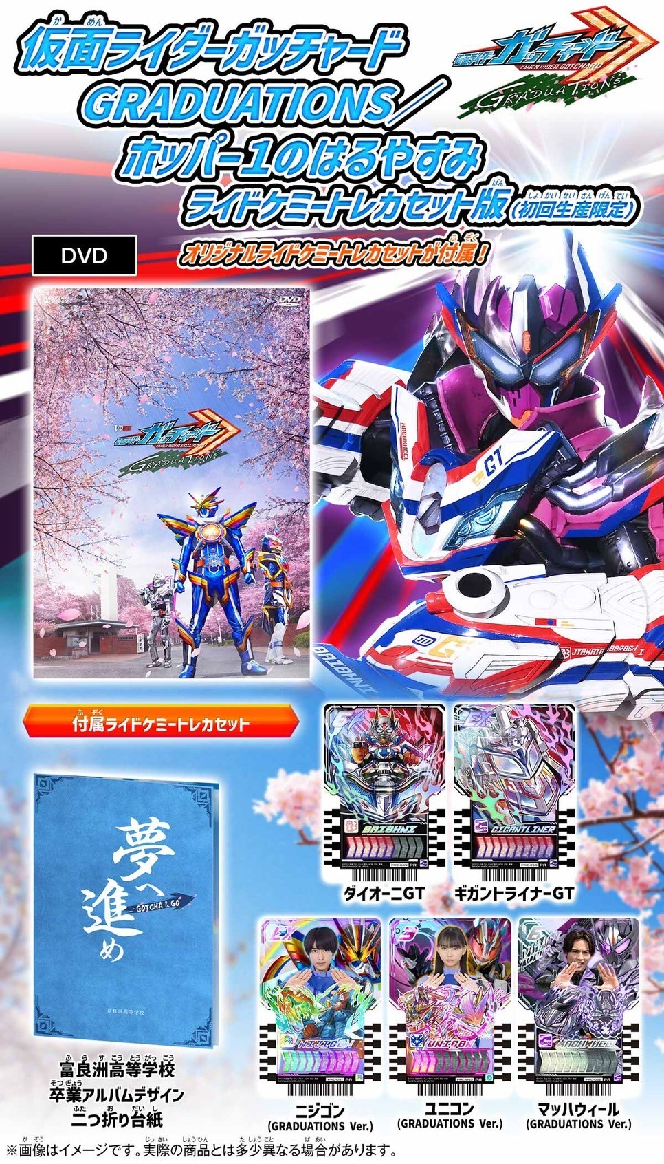 PRE-ORDER : Kamen Rider Gotchard GRADUATIONS / Hopper 1's Spring Vacation Ride Chemy Trading Card Set Version