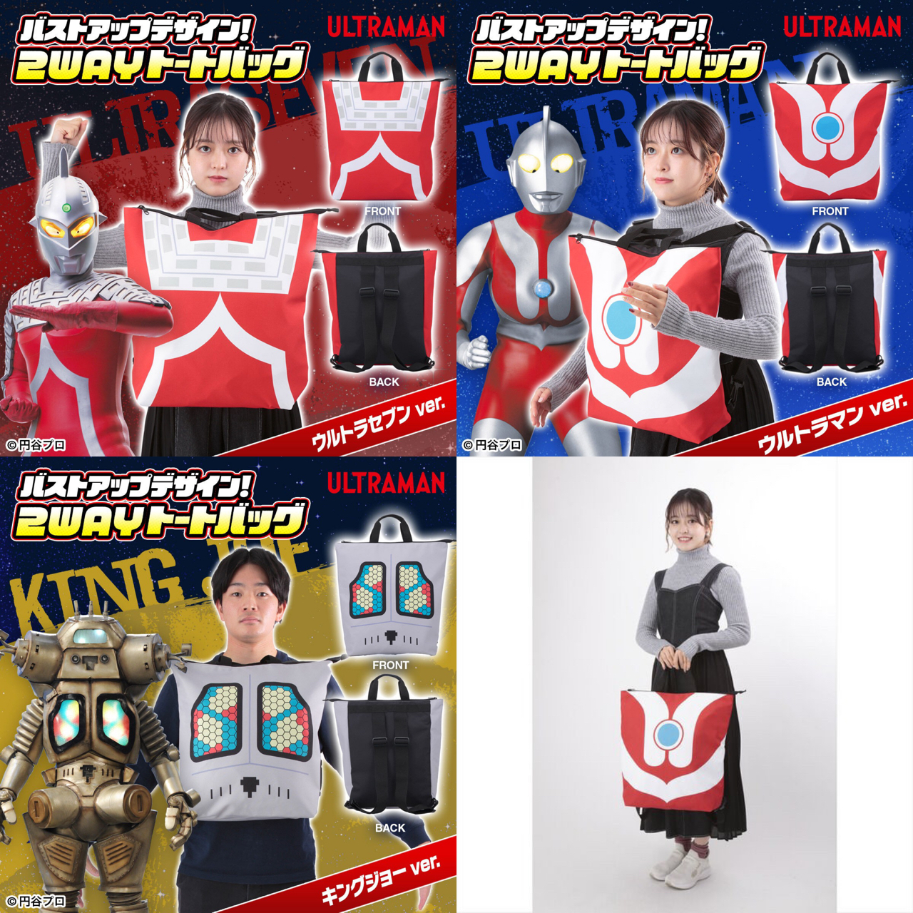 PRE-ORDER : Ultraman Bust Up Design 2WAY Tote Bag
