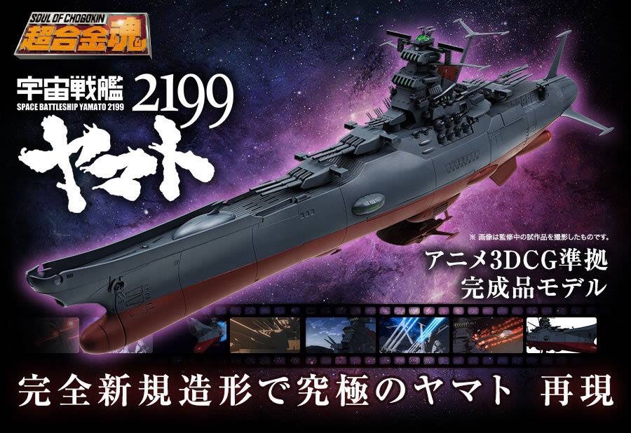 SOUL OF CHOGOKIN GX-64 Space Battleship Yamato 2199 by Bandai