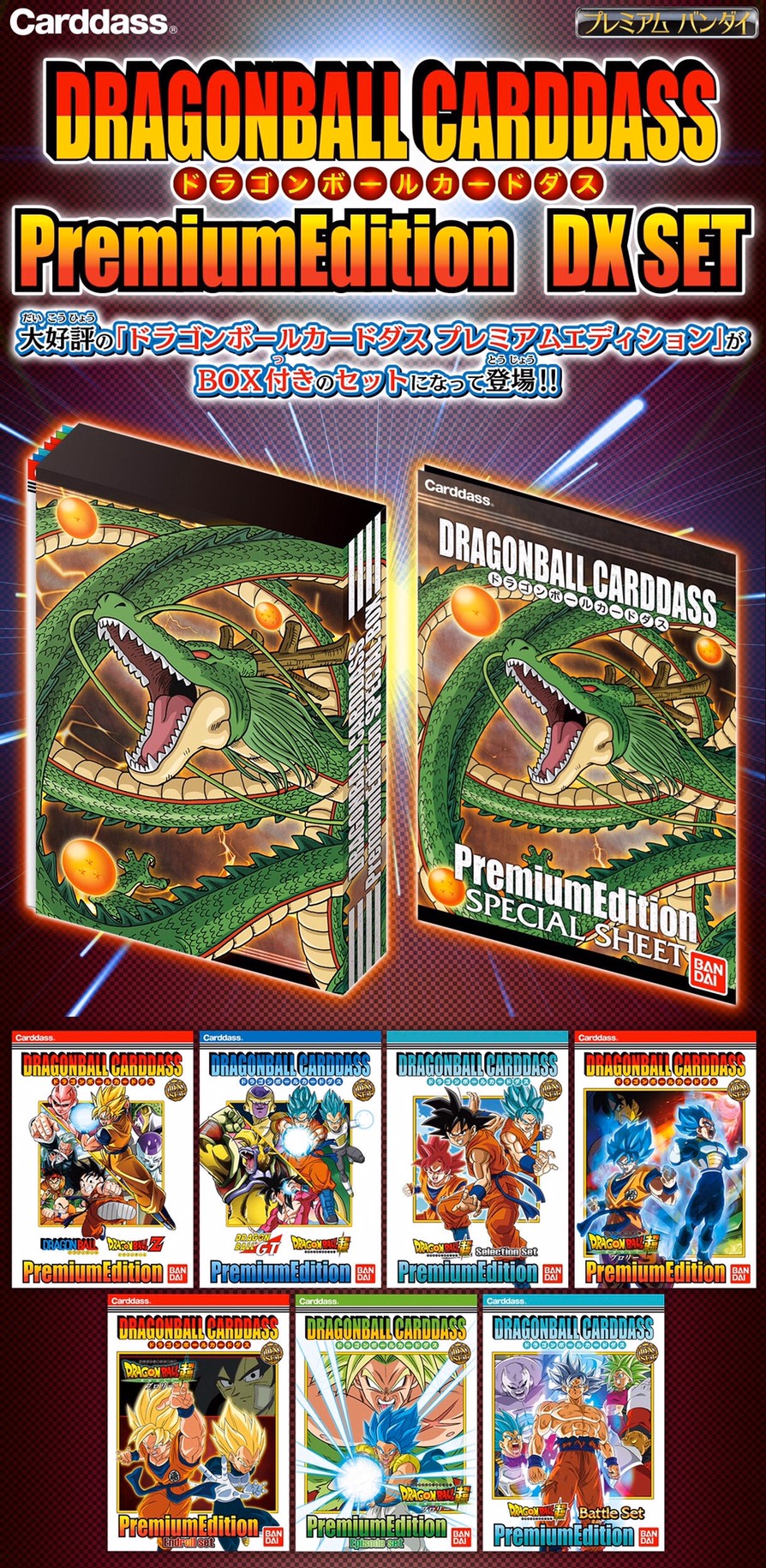 PRE-ORDER : Dragon Ball Carddass Premium Edition DX Set