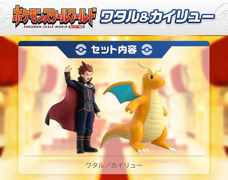 PRE-ORDER : Pokemon Scale World Kanto Lance (Wataru) & Dragonite