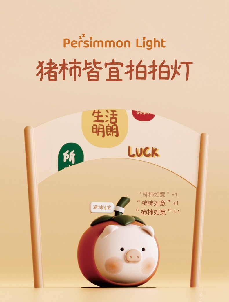 โคมไฟ เจ้าหมูลูกพลับ - Persimmon Pig Night Light LED Lamp