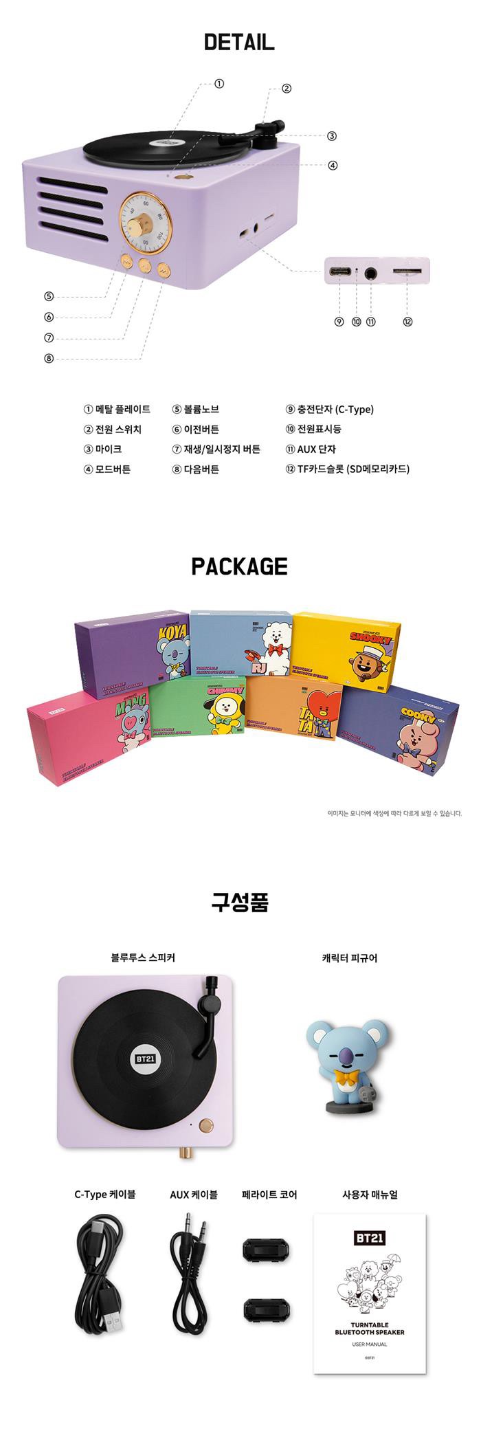 ลำโพงบลูทูธ - BT21 Turntable Bluetooth Speaker and Radio by Line Friends