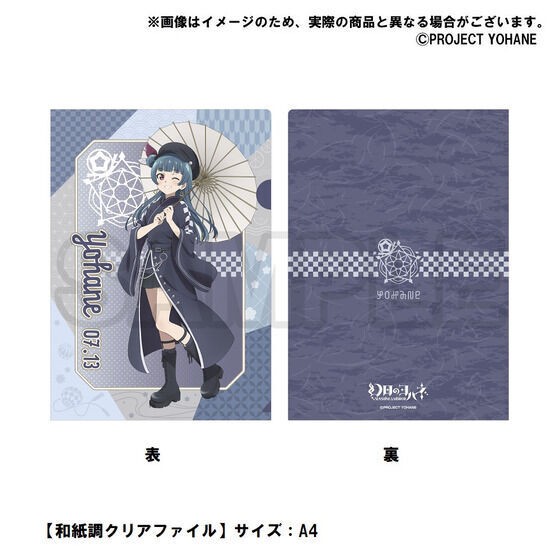 PRE-ORDER : Genjitsu No Yohane -SUNSHINE in the MIRROR- Hinobori Equipment Trading Guild 7.13 Anniversary goods -YOHANE-