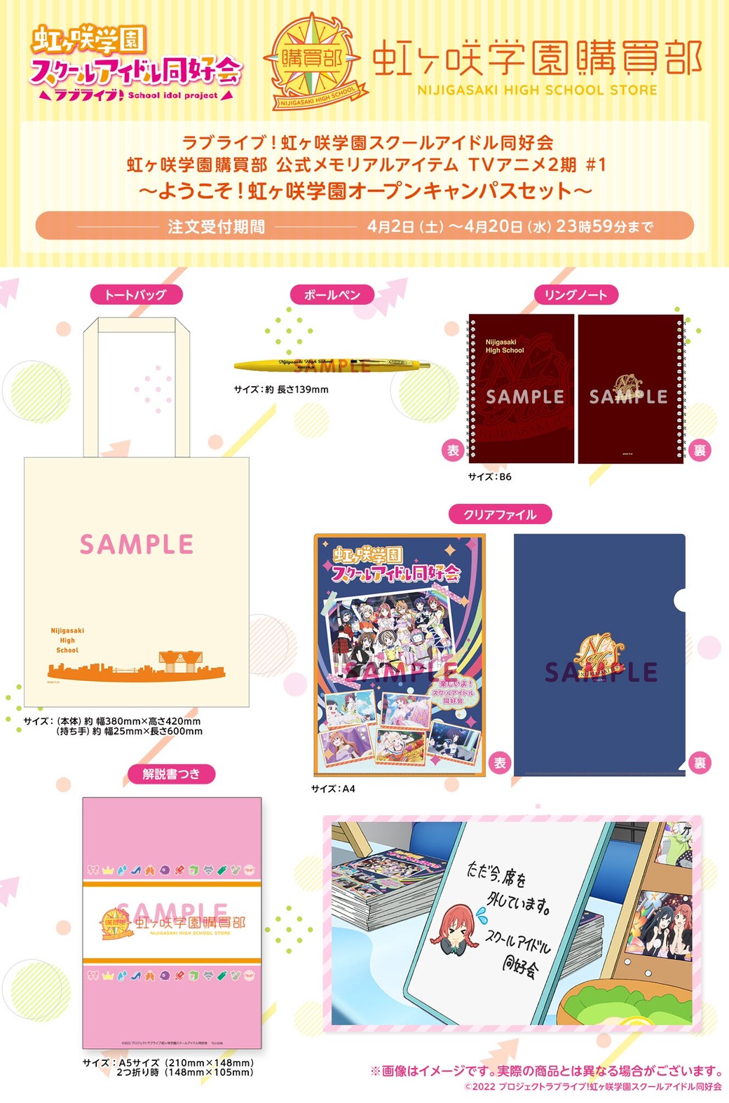 PRE-ORDER : Love Live! Nijigasaki High School Idol Club Purchasing Department Official Memorial Item TV Anime 2nd Term # 1 ~Welcome! Nijigasaki Gakuen Open Campus Set~