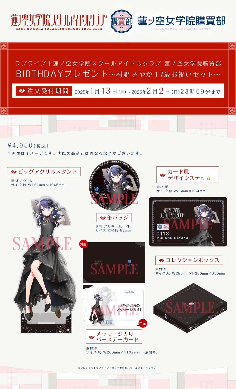 PRE-ORDER : Love Live! Hasunosora Girls' Academy School Idol Club Hasunosora Girls' Academy Store BIRTHDAY Present ~Murano Sayaka 17th Birthday Celebration Set~