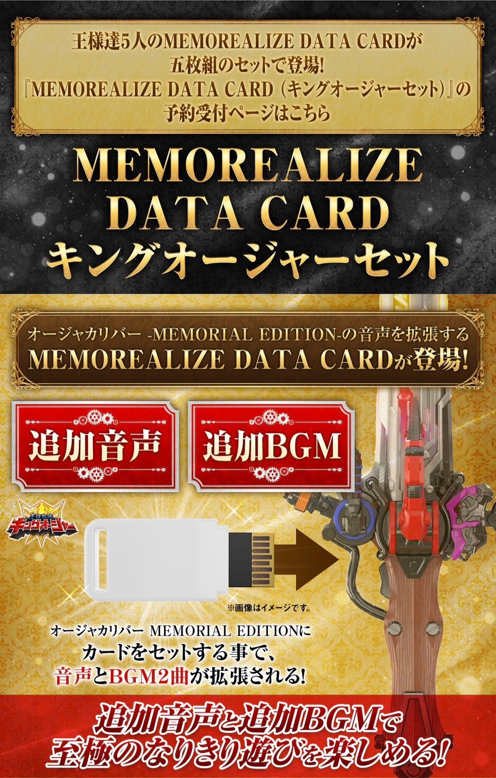 PRE-ORDER : MEMOREALIZE DATA CARD (King-Ohger Set)