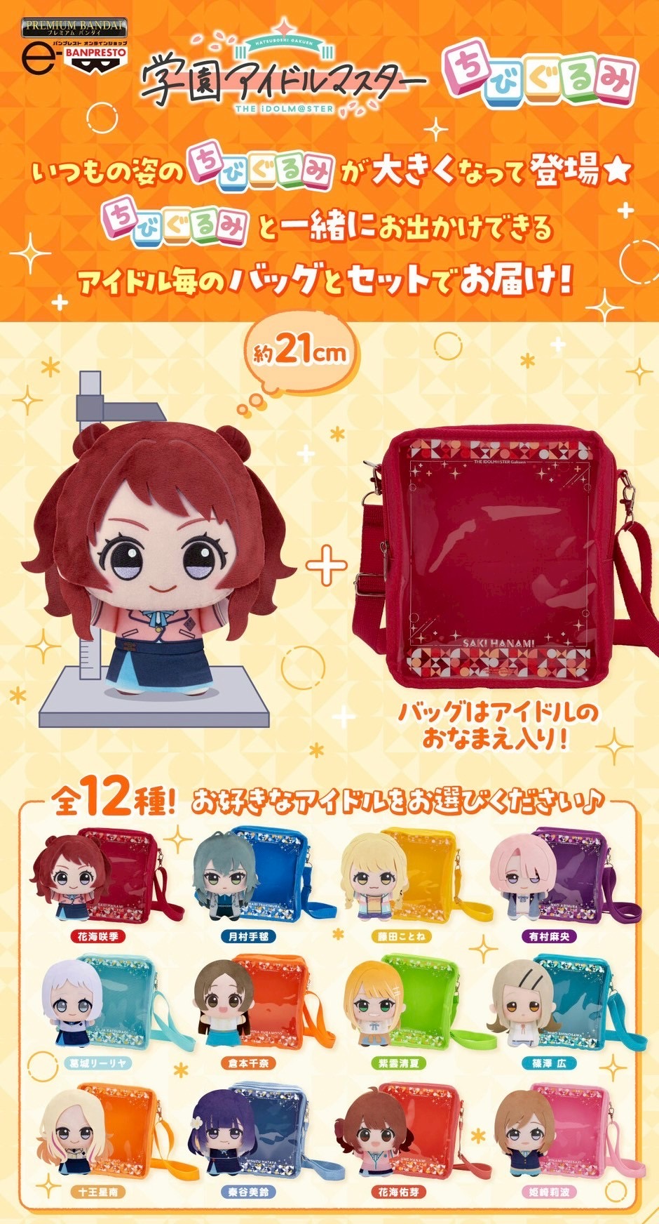 PRE-ORDER : Gakuen THE IDOLM@STER Mofugutto Chibi Plush Toy & Bag Set