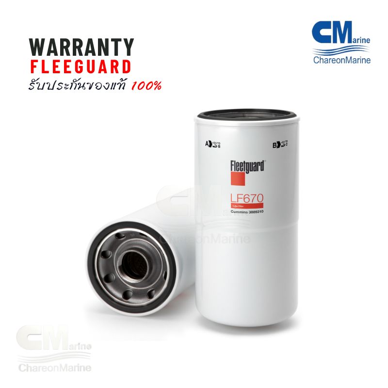 LF670 กรองน้ำมันเครื่อง ยี่ห้อ Fleetguard